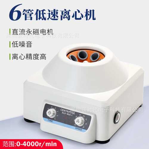 欧规6管低速离心机小型离心机离心精度高实验仪器10ml无级调速
