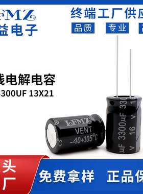 LFMZ 直插电解电容16v3300uf 13x21绿金高频低阻长寿命铝电解电容