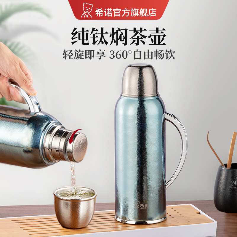 希诺纯钛保温壶大容量高档水壶焖茶壶家用外出车载携带养生热水壶