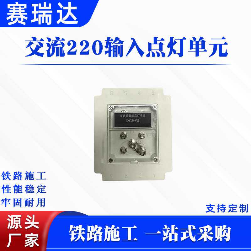 轨道检修交流220输入点灯单元变压器色灯信号机多用途交通装置