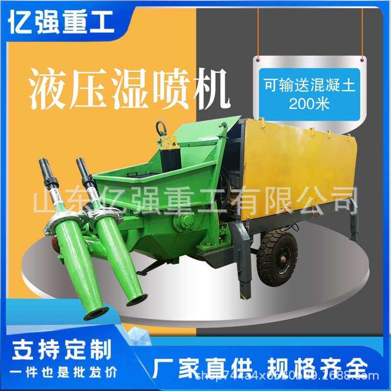 液压湿喷机混凝土湿喷机器地铁隧道喷锚机压泵送式湿喷厂家直售