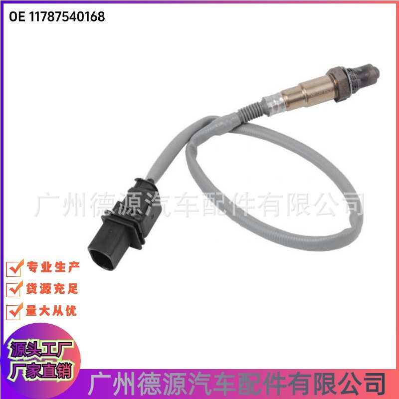 11787540168 前氧传感器 适用于宝马5系E60 E61 6系E63 E64