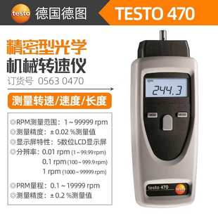 Testo460/465/470德图光学转速表测速仪高精度非接触式机械转速仪