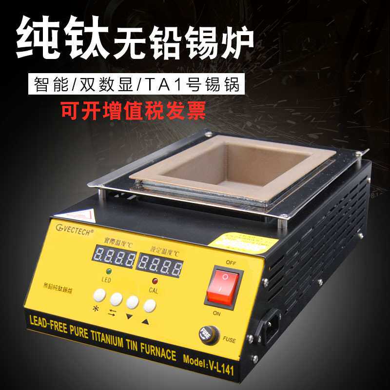 威铁克恒温可调温小型锡炉浸焊机熔锡炉金属熔炉纯钛无铅台式锡炉