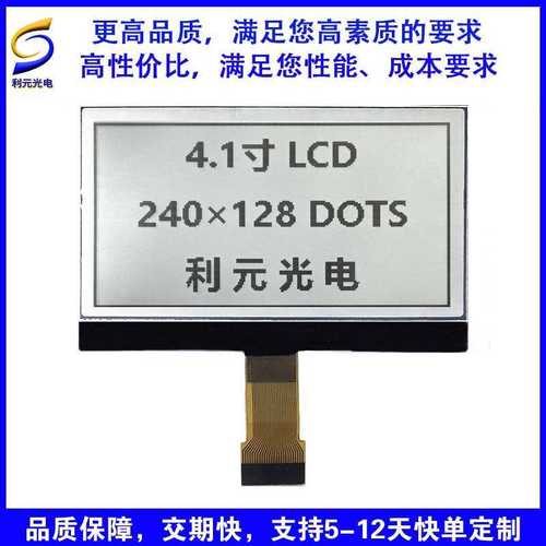 LCD屏4.1寸240128 COG点阵 串并口 FSTN 液晶屏 UC1608 不带背光