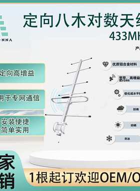400-440MHZ室外433MHZ高增益3/6/8单元5/7/9DBI小尺寸八木定向天