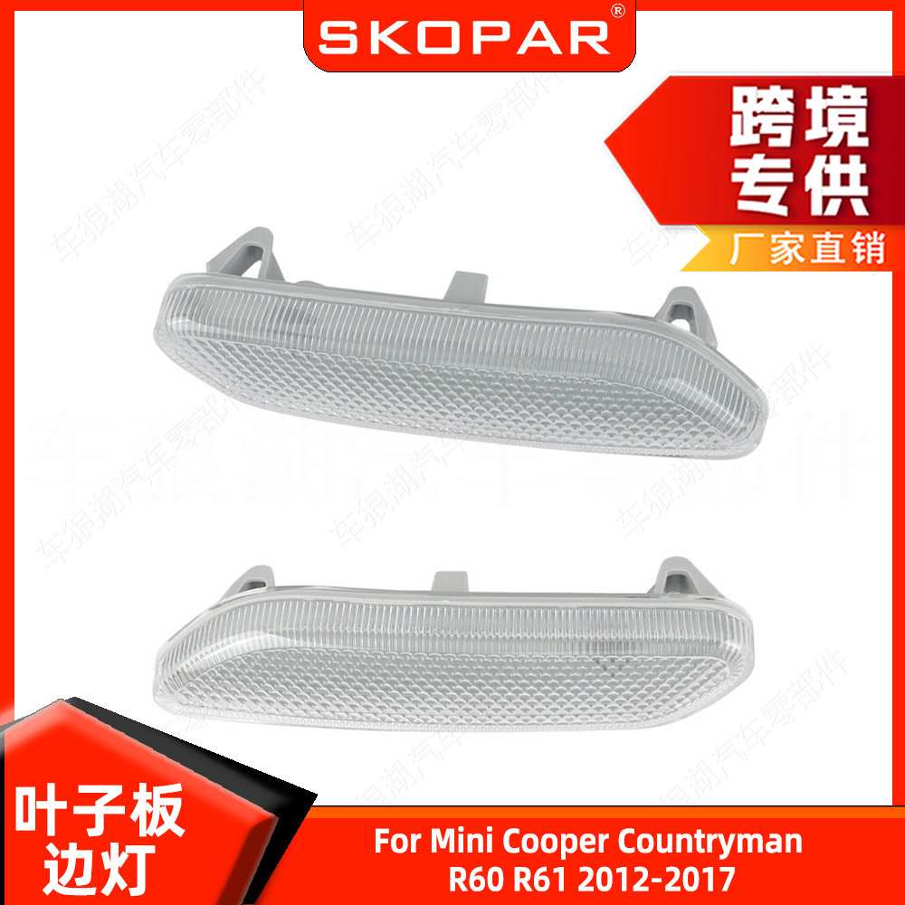 适用迷你Cooper Countryman R60 R61 2012-17 叶子板边灯 转向灯