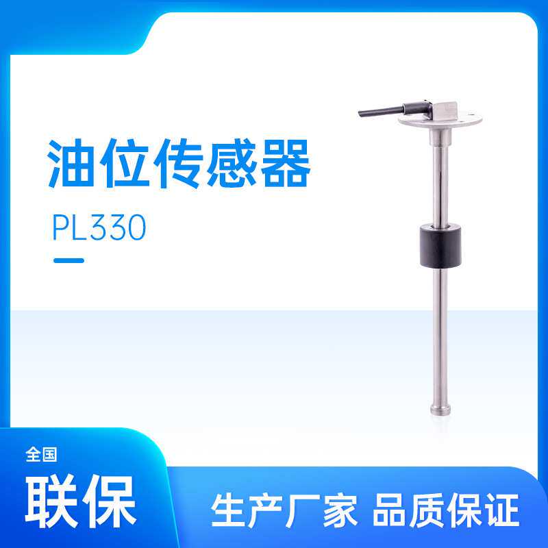 厂家供应汽车燃油传感器油位油量感应器污水箱液位探测杆油浮子