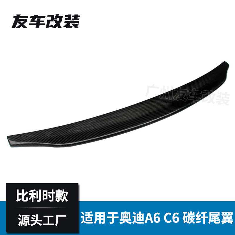 适用于奥迪老款A6 C6改装比利时款碳纤维尾翼 汽车真碳纤后压翼