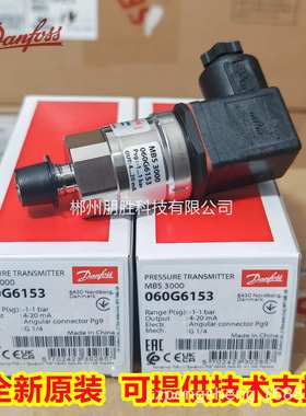 MBS3000 060G1542丹佛斯原装压力传感器 G6153 G3853 G5582 G1412