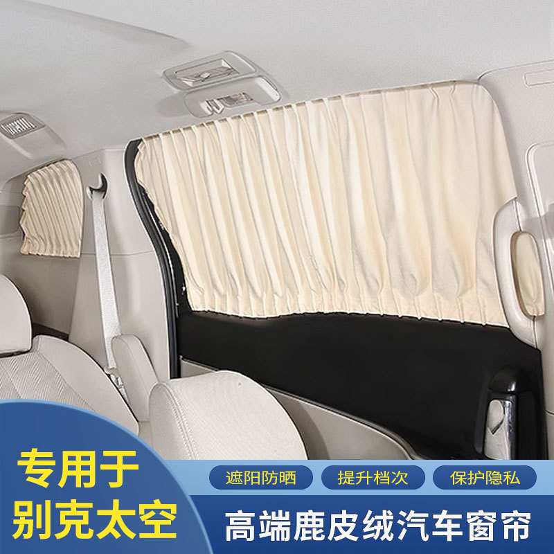 别克太空专用工厂直销汽车遮阳鹿皮绒遮光改装伸缩私密侧后档窗帘