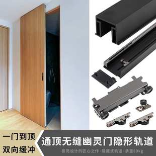 隐藏无轨幽灵门配件一门到顶木门移门吊轨左右可调隐形门滑轨五金