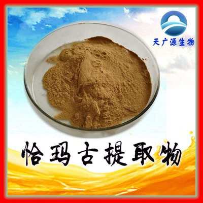 恰玛古提取物 芜菁提取物  蔓菁提取物  恰玛古粉 厂家支持代加工