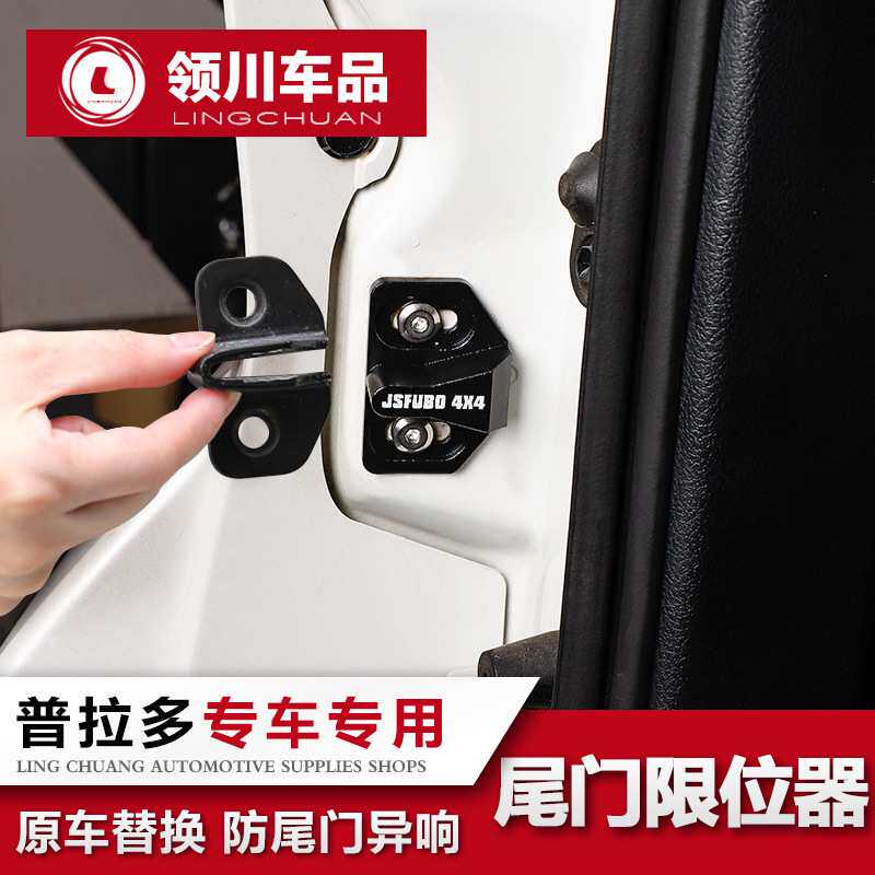 适用于丰田普拉多霸道RAV4尾门限位器FJ酷路泽哈佛H9GX后备箱锁扣