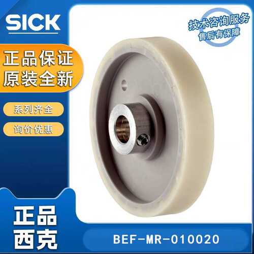 德国SICK西克配件5312988/BEF-MR-010020安装支架或安装板原装