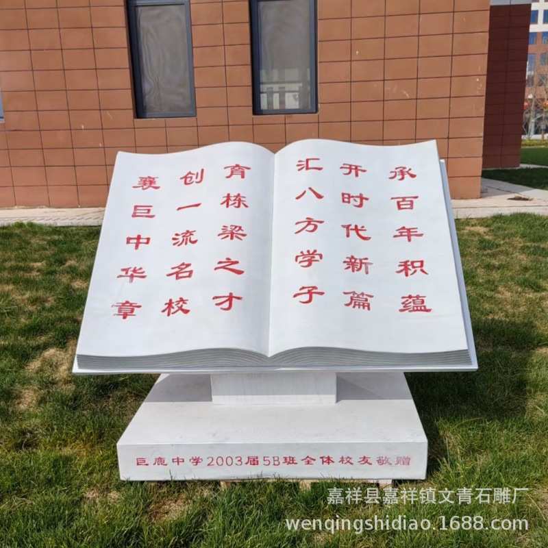 文青石雕制作大理石头书本校园石书 广场石雕书卷书简摆件