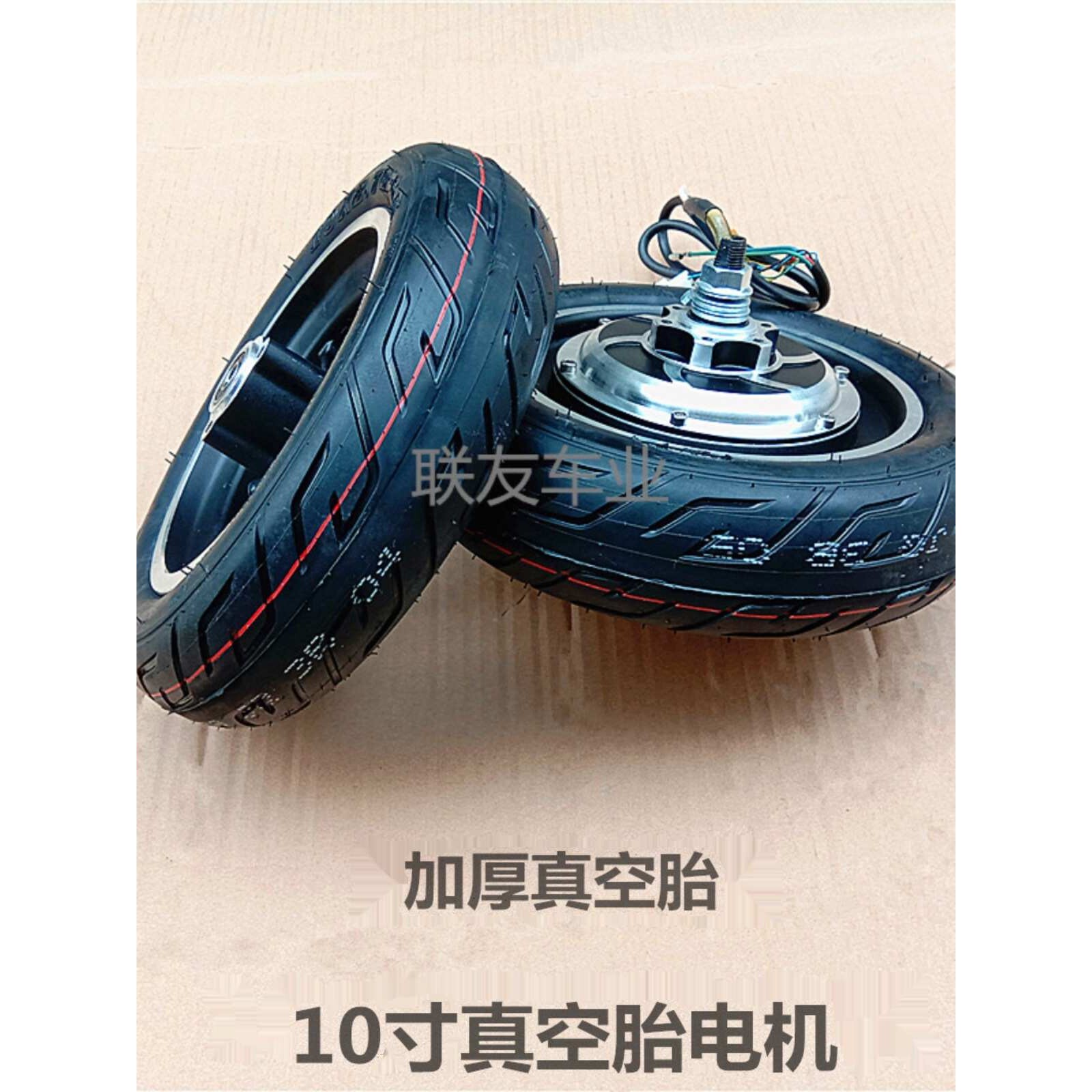 希洛普10寸电动滑板车36V48V真空胎电机后轮500W折叠代驾车前轮毂