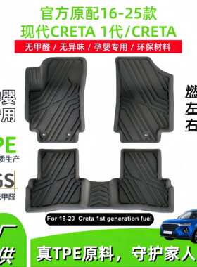 适用于16-25款现代Creta 1代汽车脚垫专车专用全TPE脚垫后备箱垫