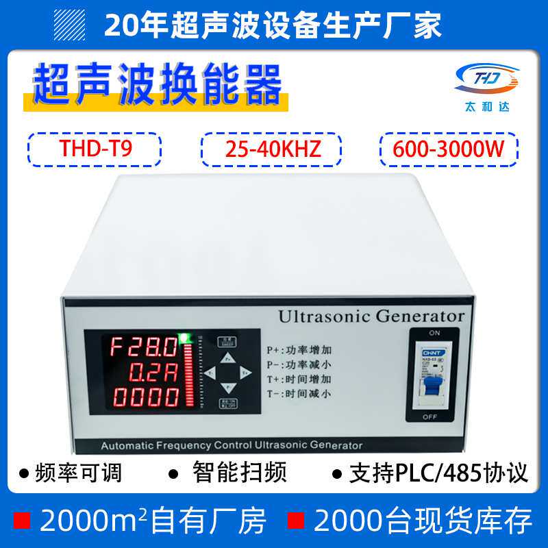 28K40K清洗机超声波洗眼镜发生器工业除油除锈精密振板电源