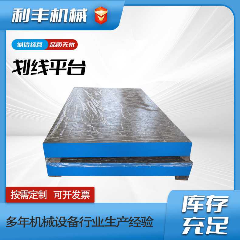泊头灰铁铸造生铁平台划线平台焊接平板检测划线铸铁刮研平台