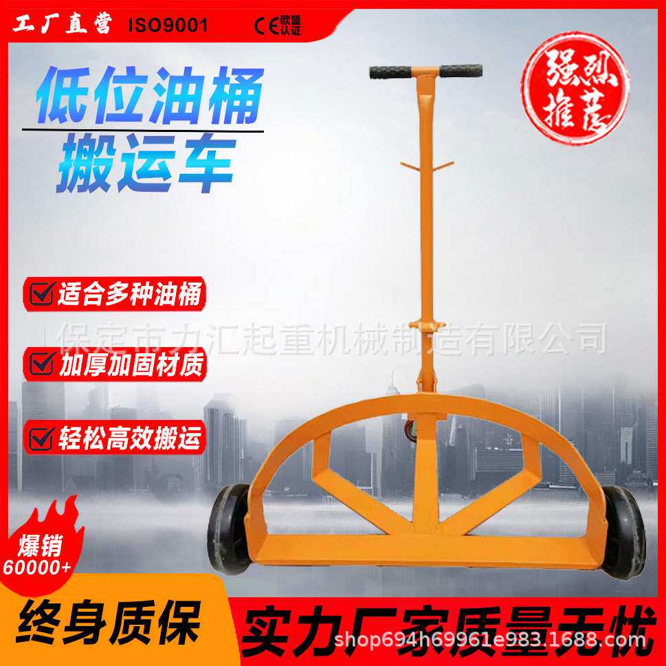 低位油桶搬运车手拉铁塑桶车开口便捷式扶桶手推车移动底座手拉式