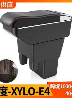 适用于Mahindra Xylo中央扶手箱 马恒达马辛德拉外贸出口改装配件