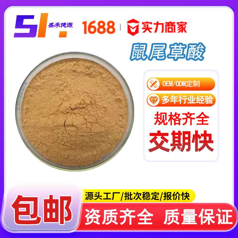 鼠尾草酸10% 迷迭香提取物水溶性鼠尾草酚 现货供应SC工厂多规格