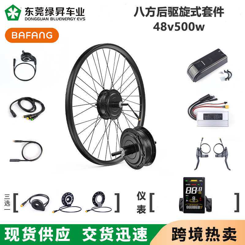 八方后驱旋式48v500w高速电机套件山地自行车改装电动助力车配件