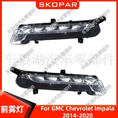 适用通用雪佛兰 Chevrolet Impala 2014-2020 雾灯前杠照灯行车灯