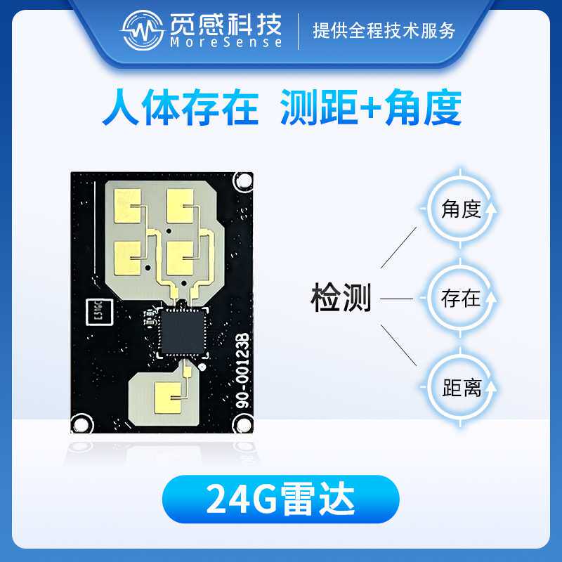 24G雷达模组一发两收测距测角度轨迹跟踪人体存在检测