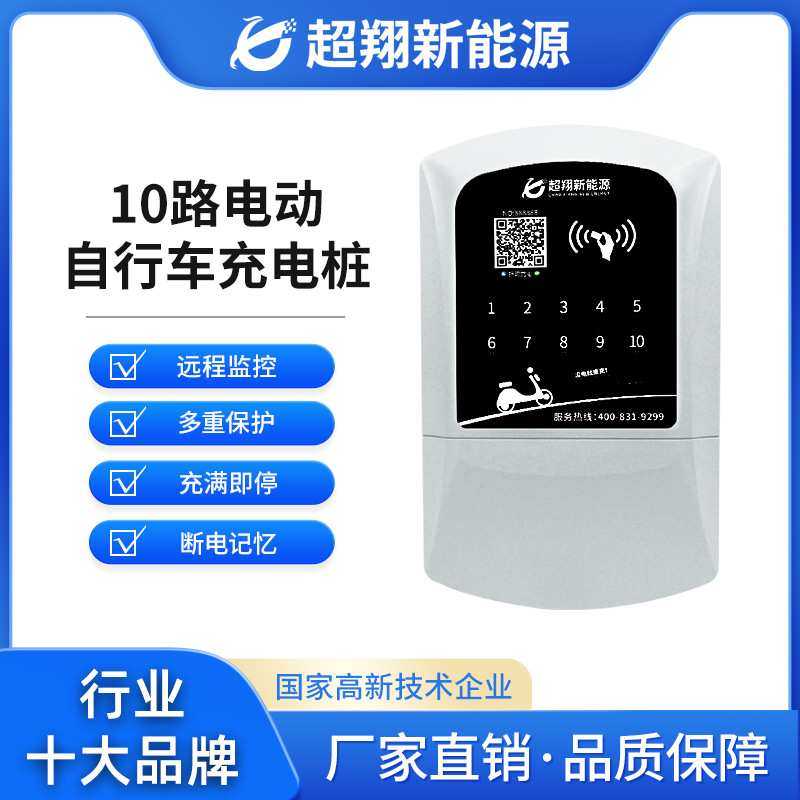 电动自行车充电桩智能扫码出租房商用10路小区电瓶车二轮车充电桩