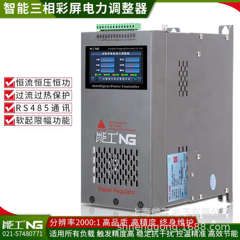 能工80A SCR加热电流控制 三相电力调整器 可控硅恒流恒压恒功率