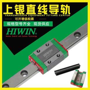 HIWIN点胶机直线导轨上银滚珠微型滑块MGN9不锈钢 光轴高精