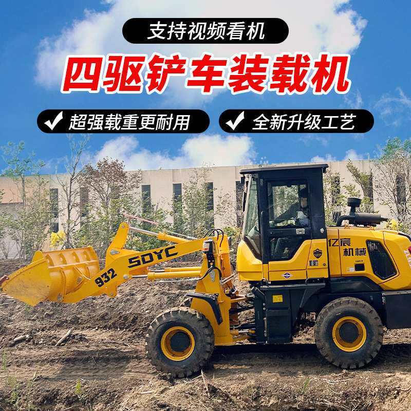 小铲车装载机四驱单缸小型工程农用铲车家用柴油微型养殖场矮脚虎