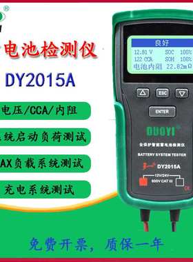 DY2015汽车12/24V电瓶放电压蓄电池检测试仪内阻启动能力寿命