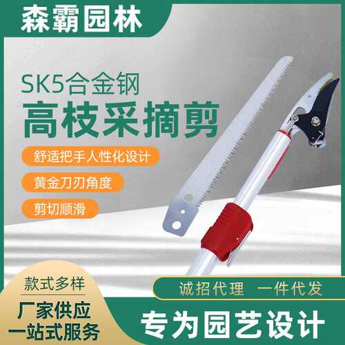 多功能可伸缩摘果器 高枝摘果粗枝采果剪 铝合金锯齿高空修枝剪