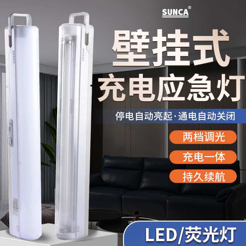 新佳300应急灯户外露营夜市地摊灯家用停电节能壁挂式手提照明灯