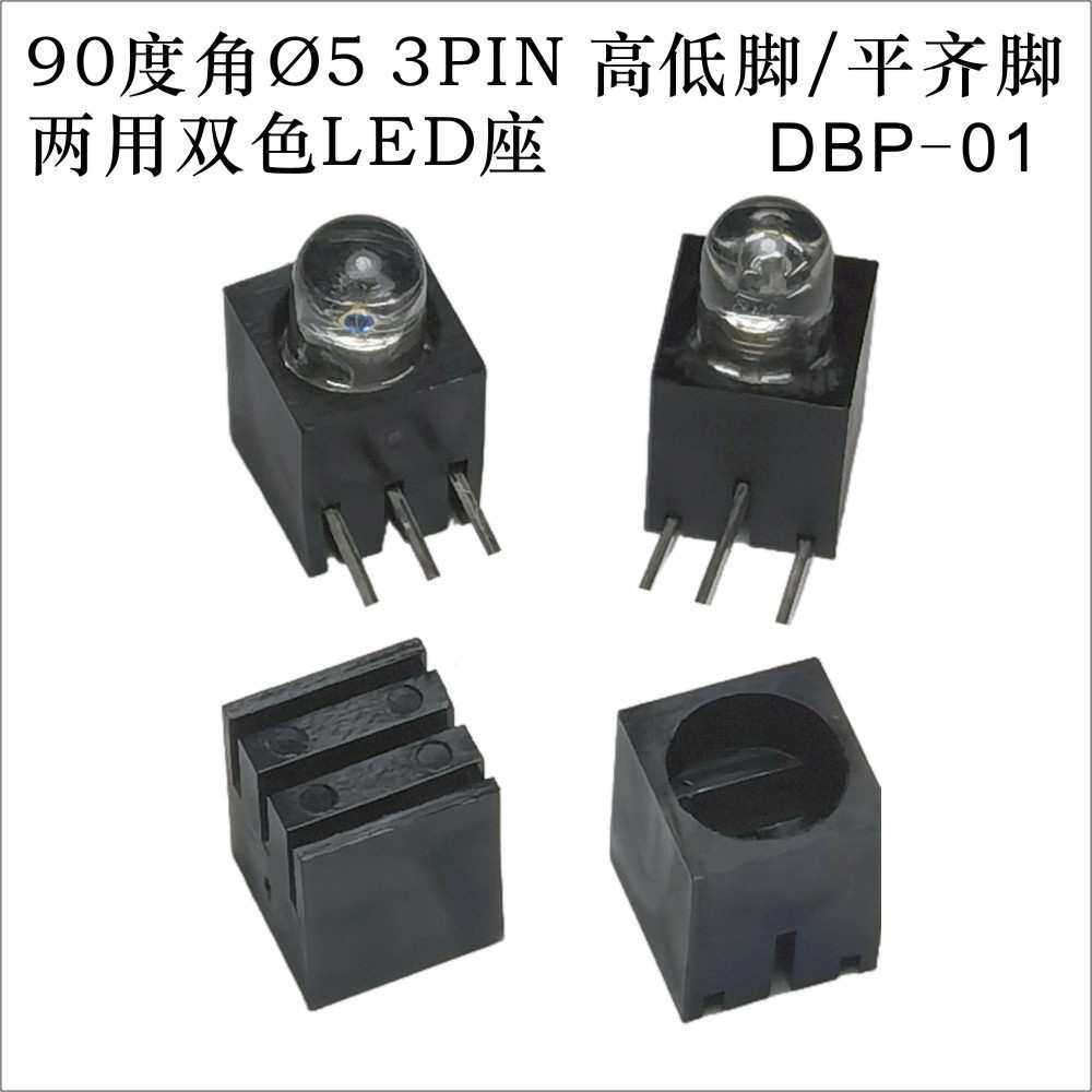 90度角?53PIN高低脚/平齐脚两用双色LED灯座(不配灯)DBP-01耐高温