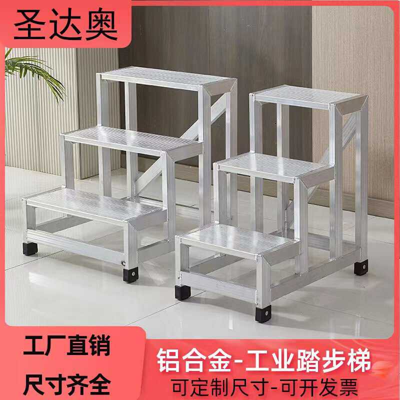铝合金平台楼梯工业踏步梯工作登高梯移动台阶梯脚踏梯子四步梯