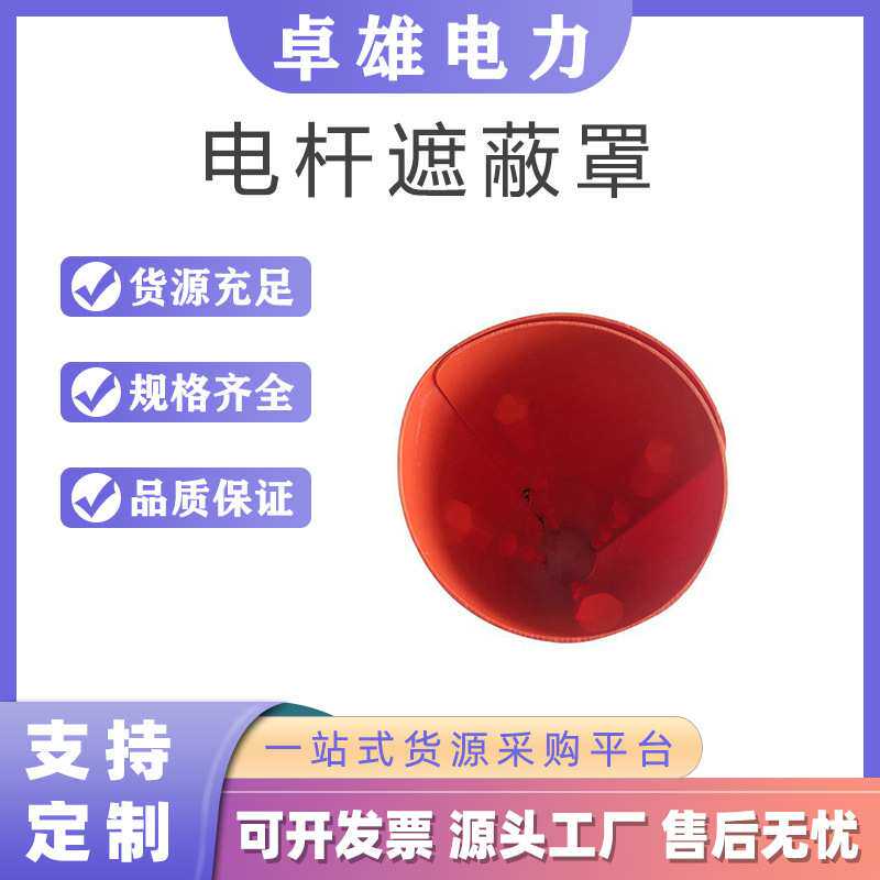 电力电杆遮蔽罩高压防触电绝缘罩高空作业线柱遮蔽罩