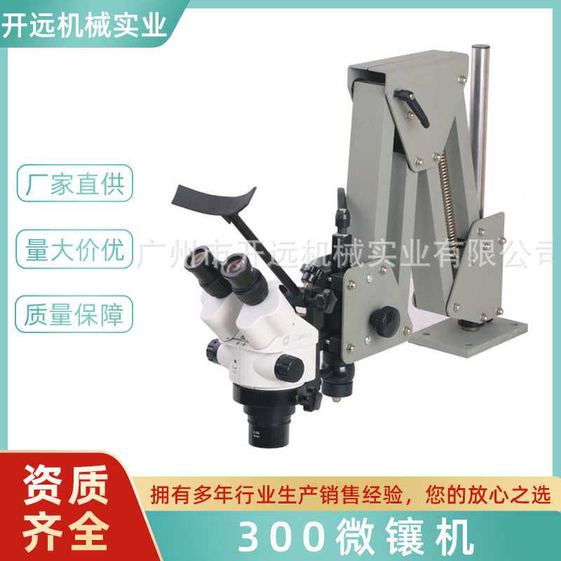 7-45倍微镶机显微镜珠宝首饰微镶嵌彩宝钻石锆石镶石工具器材仪器