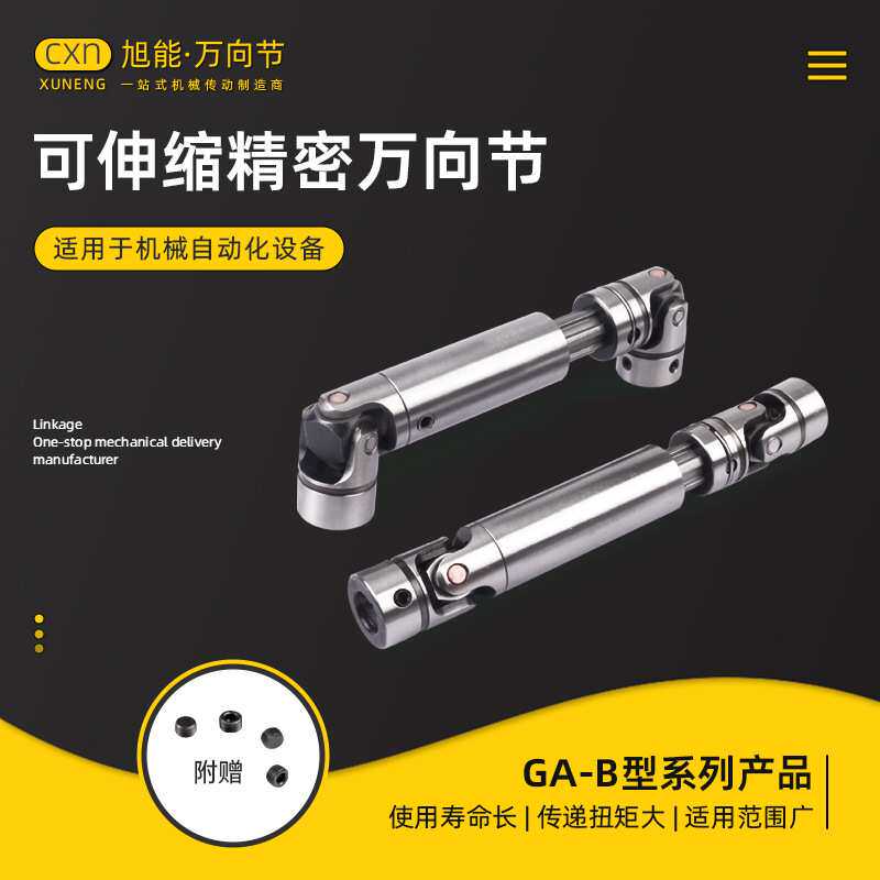 GA-B型可伸缩滑动轴承精密万向节 HA型带滚针轴承万向节联轴器