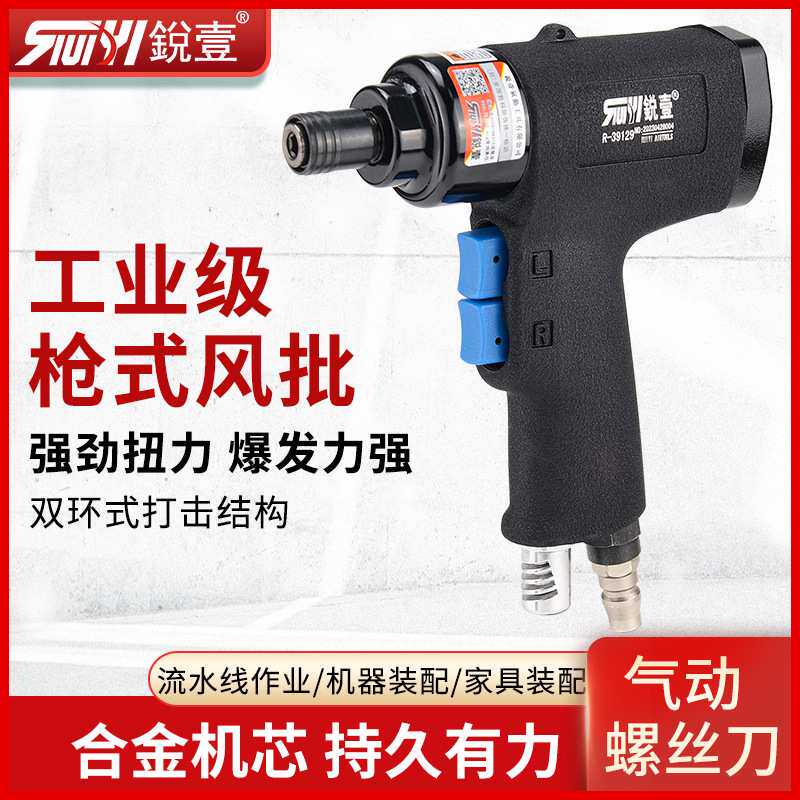 锐壹R-39218工业级枪型风批气动螺丝刀起子大功率进口M8
