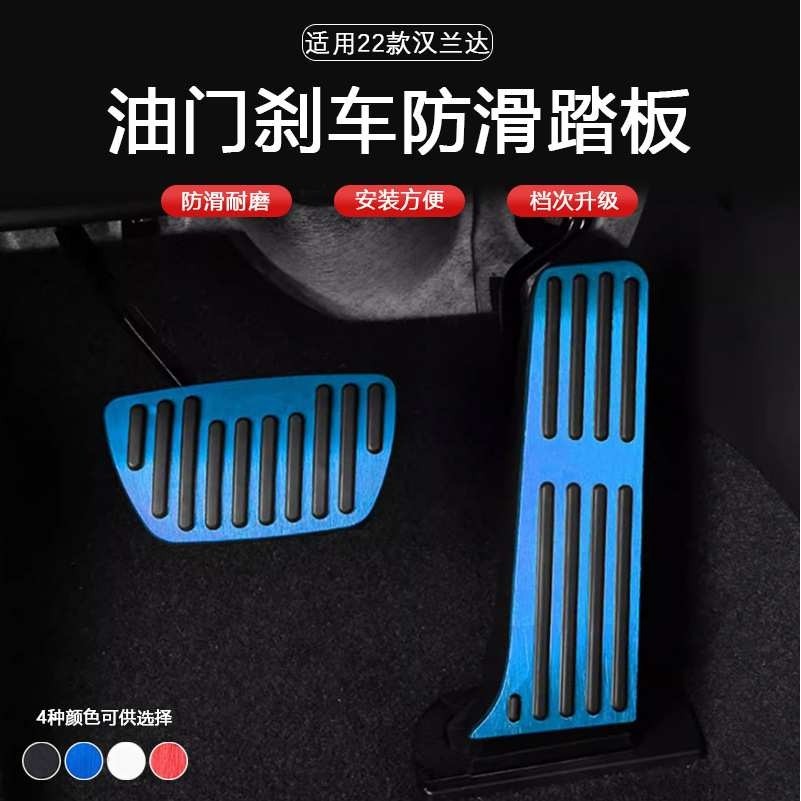 适用于丰田22款汉兰达油门踏板防滑刹车脚踏板荣放改装内饰配件