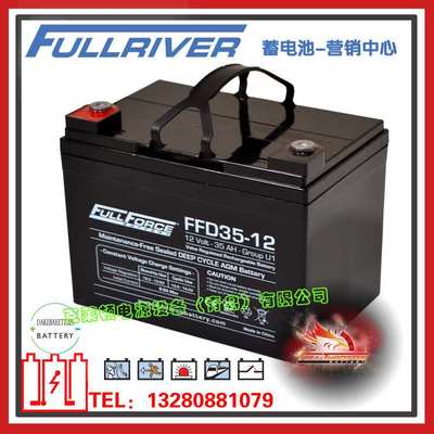 Fullriver蓄电池FFD35-12/12V35AH太阳能备用电源高功率蓄电池