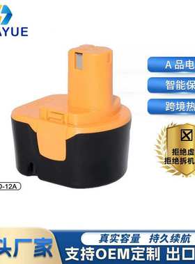 适合利优比RYO12V 3000mAh 电动工具配件A品电芯用手电钻镍氢电池
