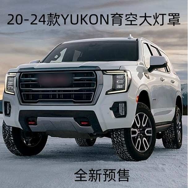 适用于GMC 育空前大灯罩 20-24款YUKON育空前大灯透明灯罩 大灯面