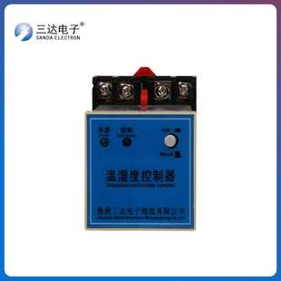 三达电子SD-W100温湿度控制器 用于高低压开关柜 端子箱 变电站