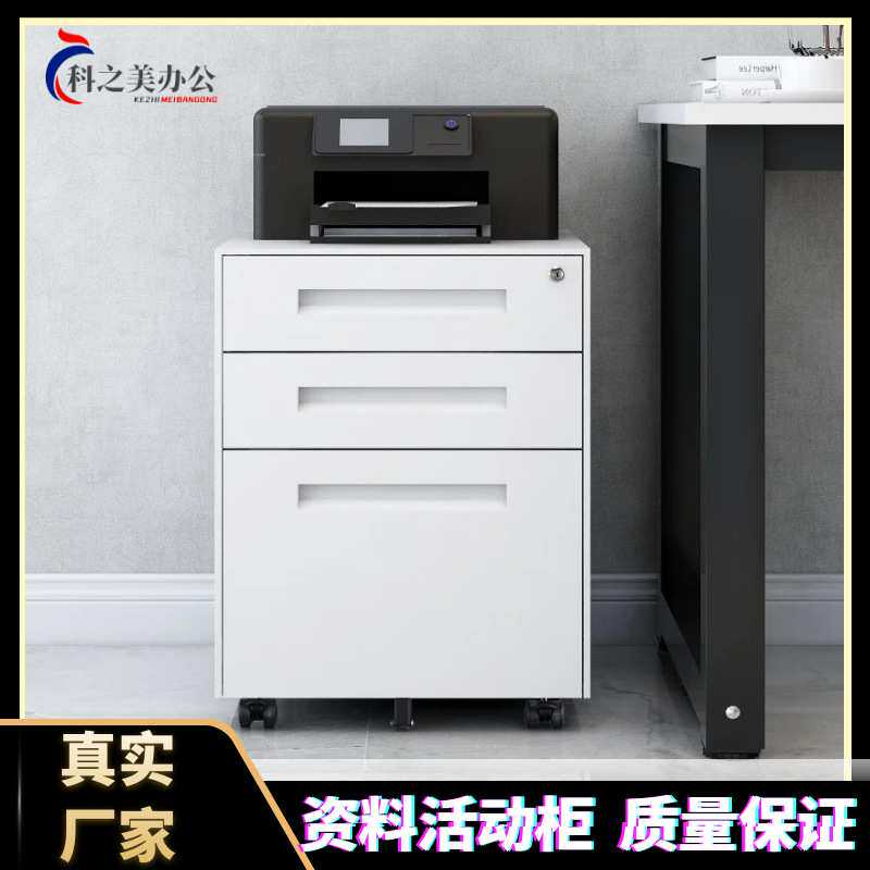 文件柜小矮柜带锁抽屉桌下活动柜三抽资料办公柜床头小柜子铁皮柜