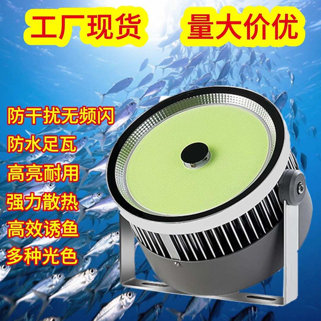 诱鱼灯聚鱼灯LED集鱼灯鱿鱼灯船用1200W海钓筏钓灯防水船用专用